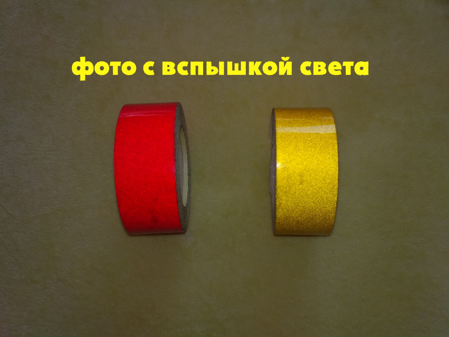 Клеюча Світловідбивна стрічка на авто Червона, Жел Київ - фото 2