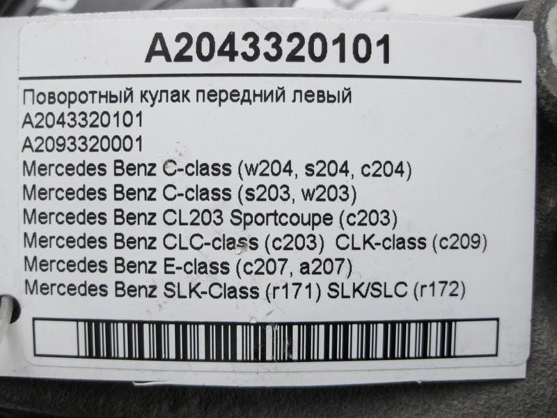 Mercedes-Benz  A2043320101 Поворотний кулак передній лівий з маточиною C-Class W203 W204 CLK C209 CLC C203 SLK R171 SLC R172 Одесса - изображение 3