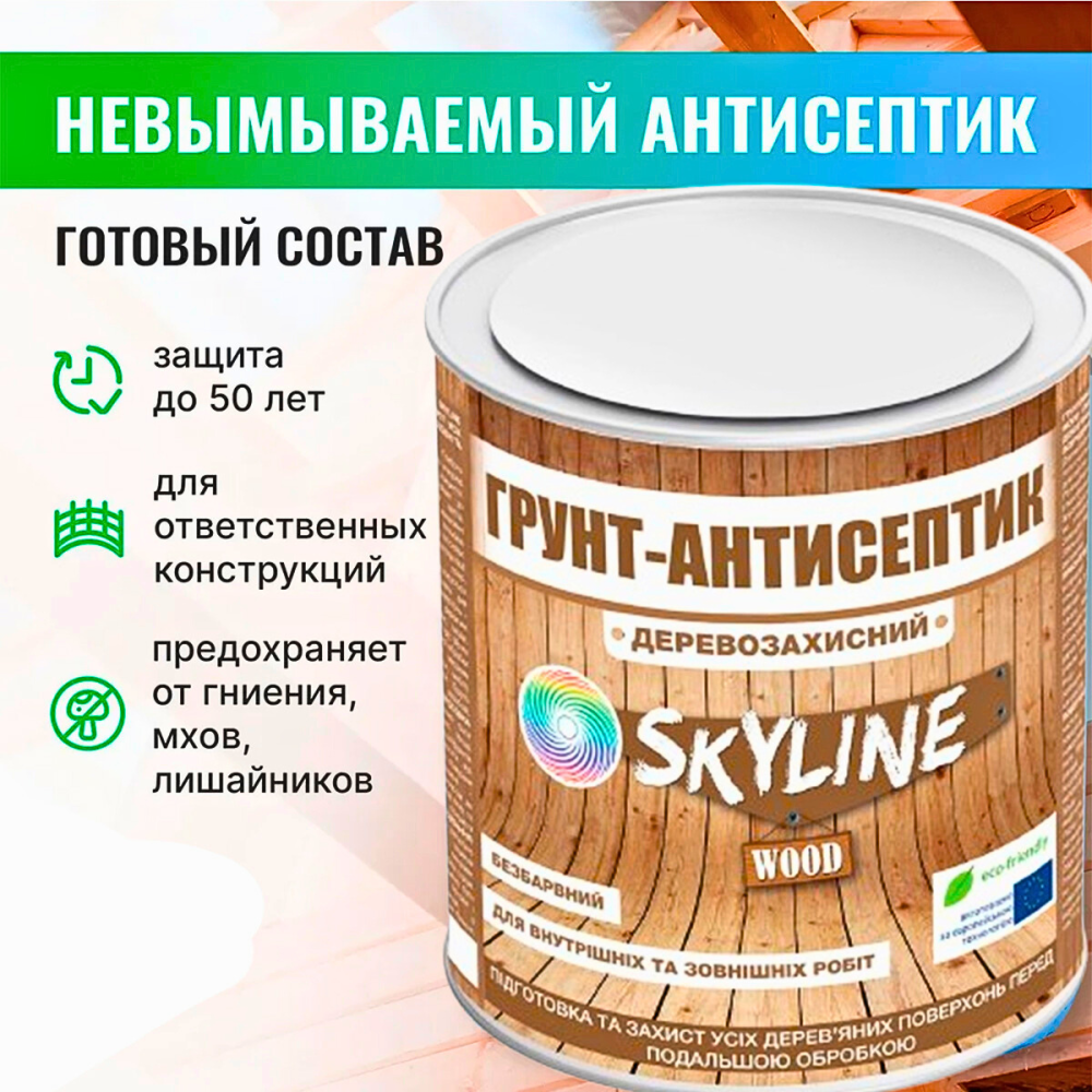 Ґрунтовка-антисептик деревозахисна Skyline Wood 0.75 л (протигрибкова) Харків - фото 1