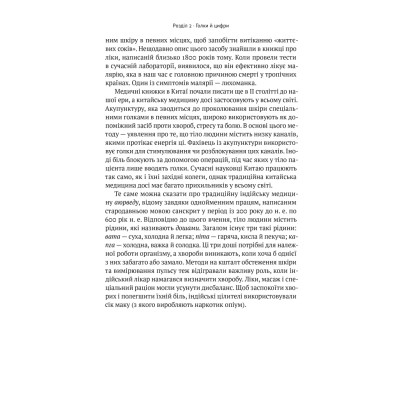 Книга Коротка історія науки - Вільям Байнум Наш Формат (9786177973835) Вінниця - фото 3