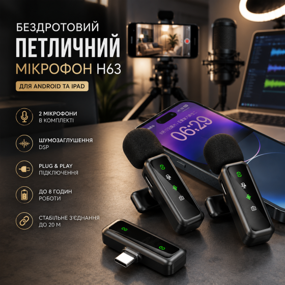 Беспроводной петличный микрофон H63 Type-C 2 в 1 для Android и iPad | 2 микрофона, шумоподавление DSP, Plug & Play, до 8 часов Киев