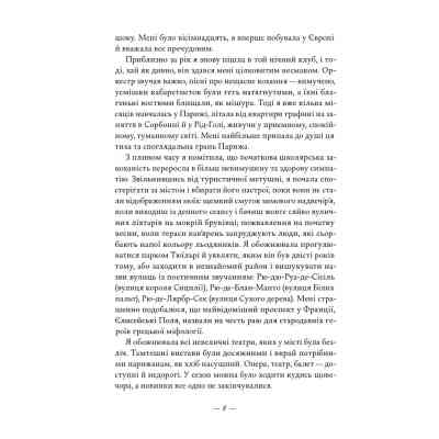 Книга Жаклін у Парижі - Енн Ма Наш Формат (9786178437916) Вінниця