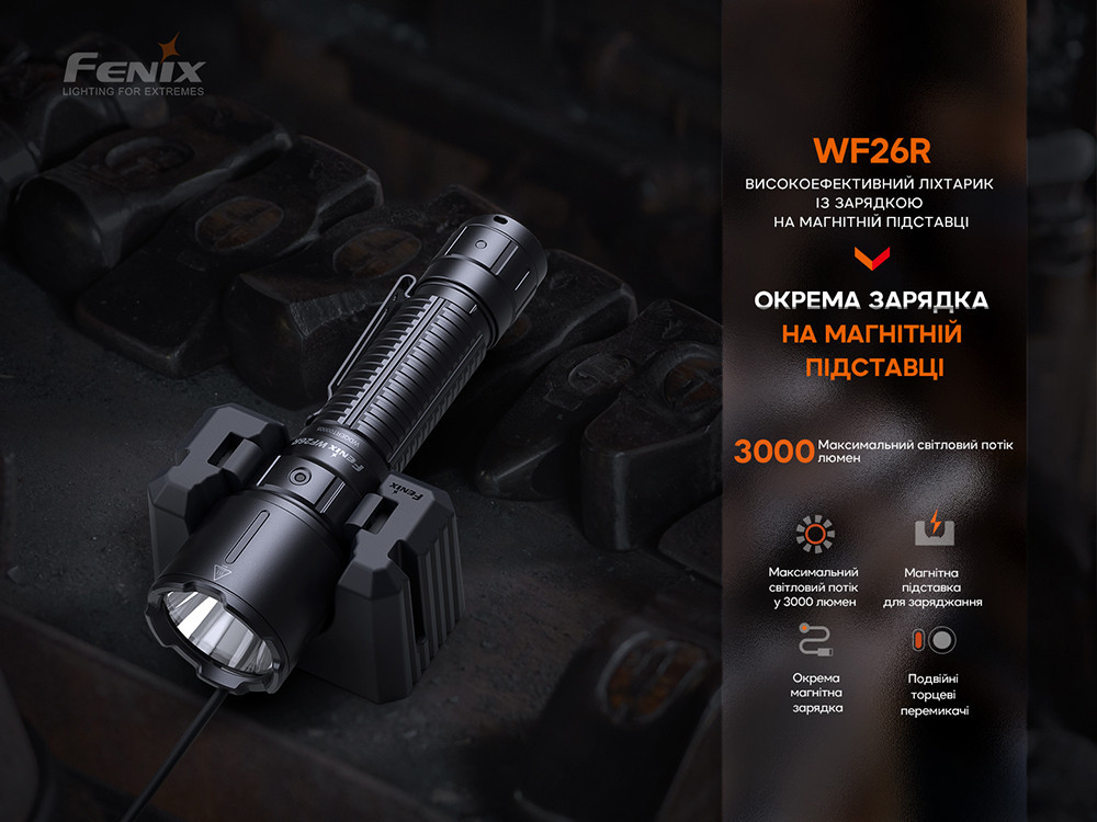 Фонарь профессиональный Fenix WF26R с магнитной зарядкой Киев - изображение 6