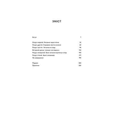 Книга Про що ми говоримо, коли говоримо про книжки Історія та майбутнє читання - Лія Прайс Yakaboo Publishing (9786177544660) Вінниця