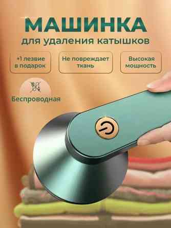 Беспроводная машинка для удаления катышек мощная Lemex Lint с зарядкой от Usb Київ
