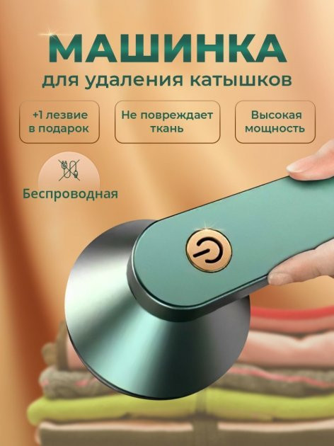 Беспроводная машинка для удаления катышек мощная Lemex Lint с зарядкой от Usb Київ - фото 1