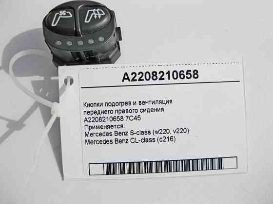 Mercedes-Benz  A2208210658 7C45 Кнопки підігріву та вентиляції переднього правого сидіння S-Class W220 CL C216 Одесса