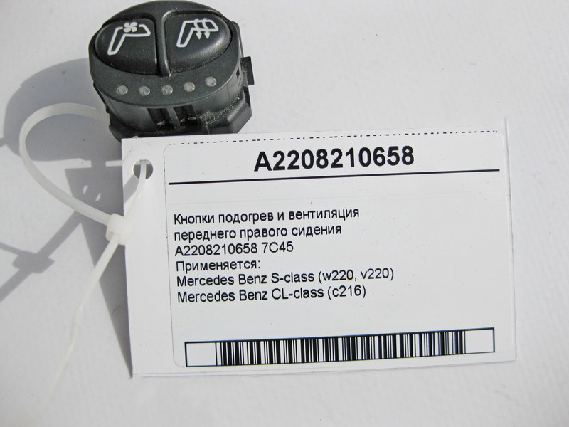 Mercedes-Benz  A2208210658 7C45 Кнопки підігріву та вентиляції переднього правого сидіння S-Class W220 CL C216 Одесса - изображение 4