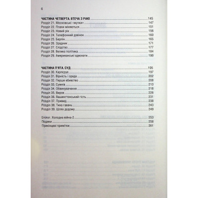 Книга Убивство у Мюнхені. По червоному сліду - Сергій Плохій КСД (9786171515499) Вінниця - фото 10