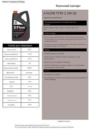 Моторне масло Comma X-Flow Type Z 5W-30 1л Львів