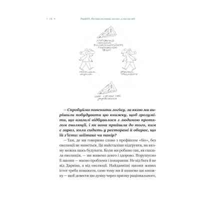Книга РаціON. Як їжа впливає на нас, а ми на неї Vivat (9786171705913) Вінниця
