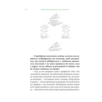 Книга РаціON. Як їжа впливає на нас, а ми на неї Vivat (9786171705913) Вінниця - фото 6