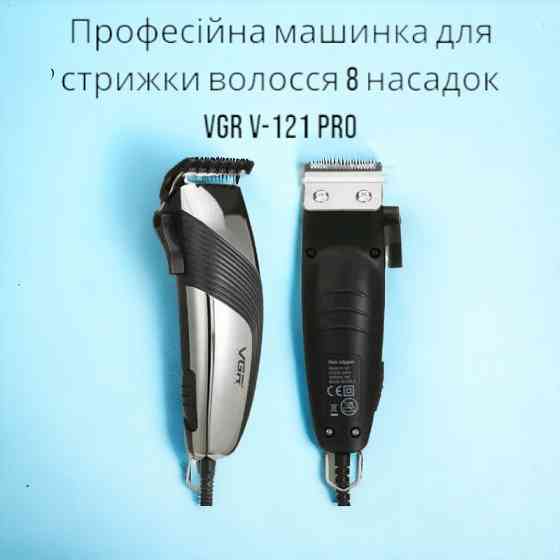 Профессиональная машинка для стрижки волос 8 насадок VGR V-121 Pro серебристо-черный + Ножницы 7991 Одесса