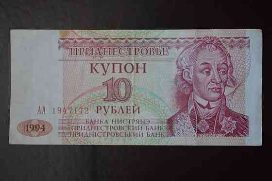 Приднестровье 10 Рублей 1994г. Серия АА (БН) 1 Полтава