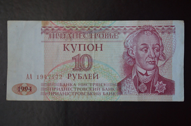 Приднестровье 10 Рублей 1994г. Серия АА (БН) 1 Полтава - изображение 1