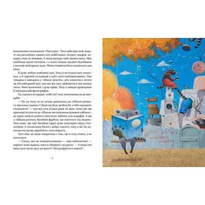 Книга Єнотик Бо і повітряна куля. Книга 1 - Ірина Лазуткіна Видавництво Старого Лева (9786176795674) Вінниця