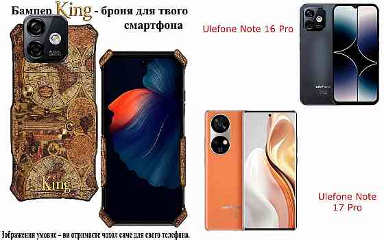 Бампер King для Ulefone Note 16 Pro, Note 17 Pro, із посиленим корпусом, колір Карта Київ