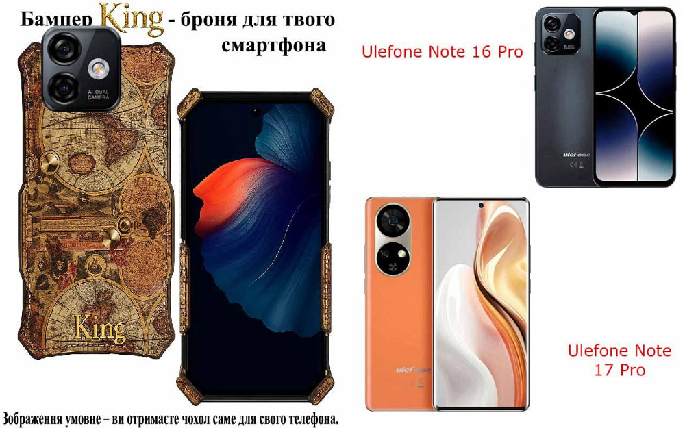 Бампер King для Ulefone Note 16 Pro, Note 17 Pro, із посиленим корпусом, колір Карта Київ - фото 1