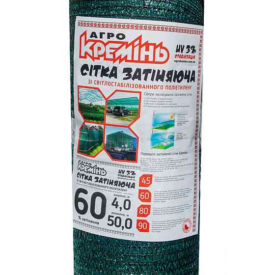 Затіняюча сітка 60% 4*50 м  (Агрокремінь) сітка для захисту від сонця Дніпро