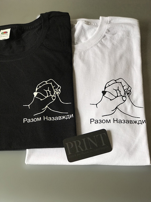 Парные футболки для влюбленных (Разом назавжди) Чернівці - фото 1