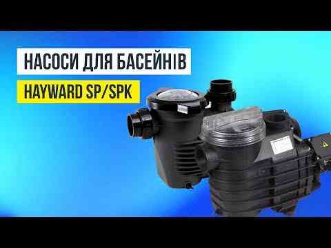 Насос для бассейна Hayward SP2510XE163E EP 100 IE3 (380 В. 17.5 м3/ч. 1 HP) Киев