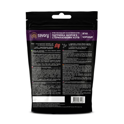 Ласощі для котів Savory для стерилізованих, ягня з чорницями 50 г (4820232631416) Вінниця - фото 3