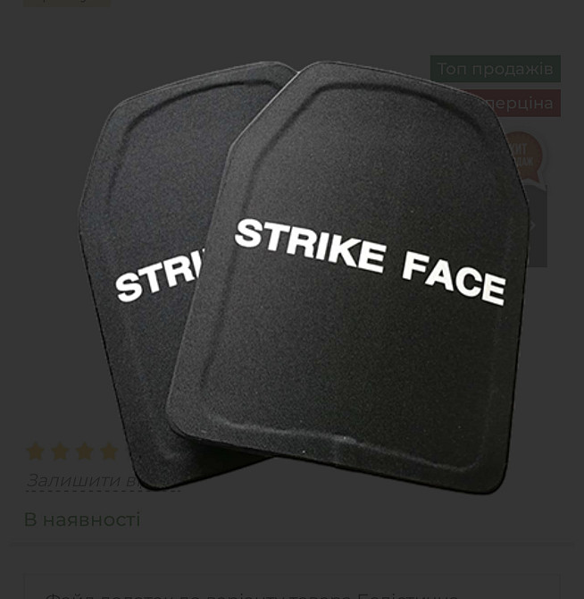 Комплект керамических бронеплит + UHWMPE 4 класса защиты 2.3 кг (25х30см) Винница - изображение 2