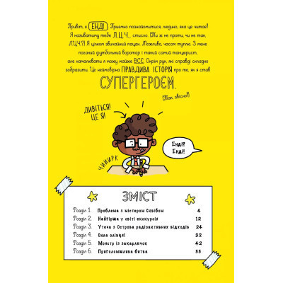 Книга Суперботан і олівець долі - Джесс Бредлі Vivat (9786171703421) Вінниця - фото 9