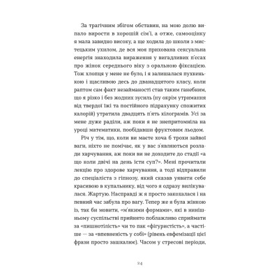 Книга Зі мною насправді ВСЕ ДОБРЕ - Моніка Гейзі Видавництво Старого Лева (9789664484203) Винница - изображение 8