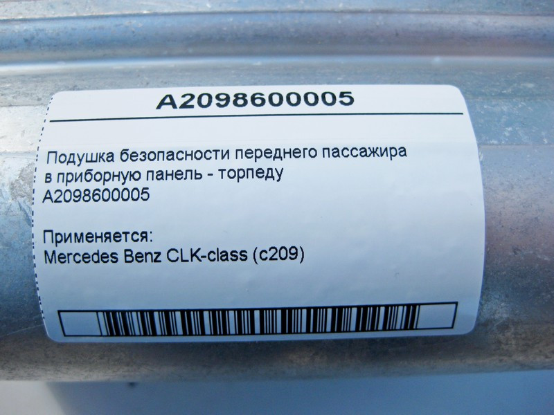 Mercedes-Benz  A2098600005 Подушка безпеки переднього пасажира в приладову панель - торпеду CLK C209 Одеса - фото 4