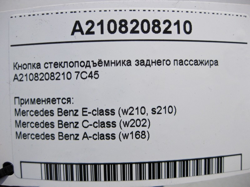 Mercedes-Benz  A2108208210 7C45 Кнопка склопідйомника заднього пасажира E-Class W210 C-Class W202 A-Class W168 Одесса - изображение 5
