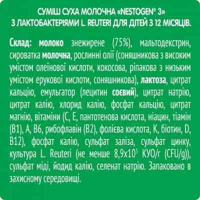 Дитяча суміш Nestogen 3 з лактобактеріями L. Reuteri з 12 міс. 600 г (7613287111821) Вінниця