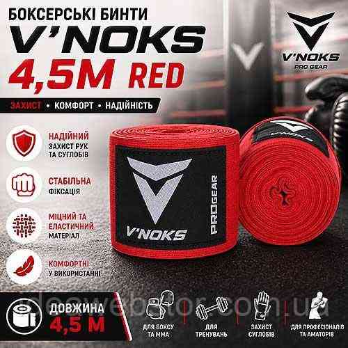 Бинты для бокса V`Noks Red 4,5 м эластичные спортивные бинты для единоборств Киев