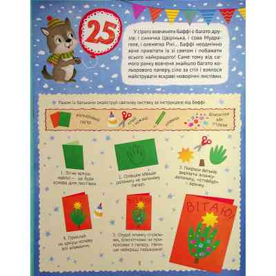 Книга Новорічний квест - Альона Пуляєва Vivat (9789669425348) Винница