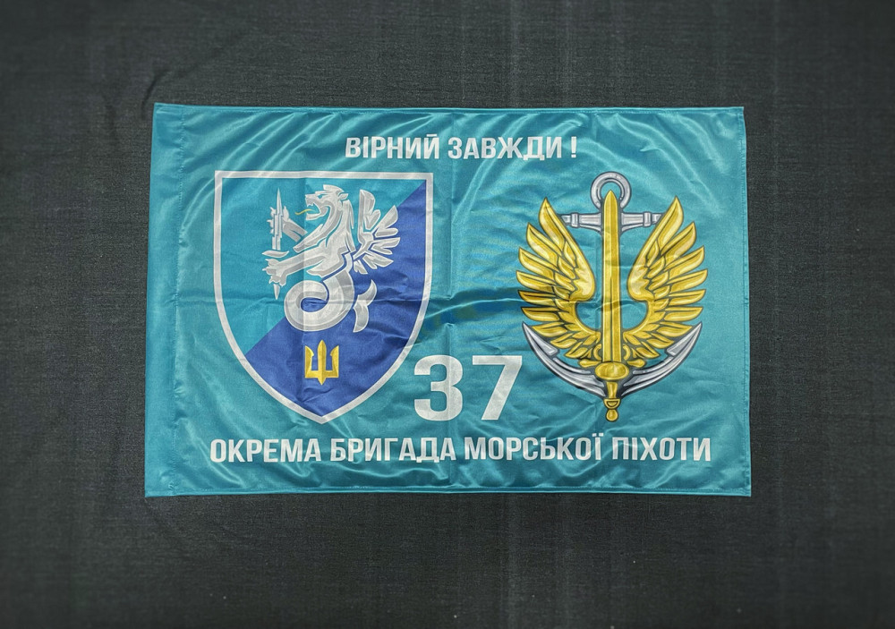 Прапор 37 ОБрМП (окрема бригада морської піхоти) ВМС України 600х900 мм Запорожье - изображение 2