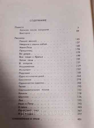 Александр Трофимов Сентиментальная поэма - Б/У, 1990 год выпуска, 414 страниц Киев