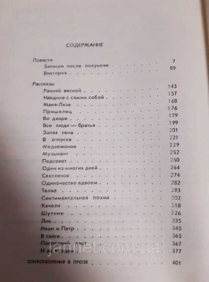Александр Трофимов Сентиментальная поэма - Б/У, 1990 год выпуска, 414 страниц Киев - изображение 2