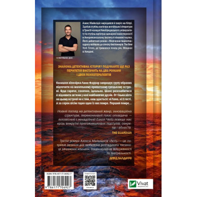 Книга Лють - Алекс Майклідіс Vivat (9786171706927) Винница - изображение 8