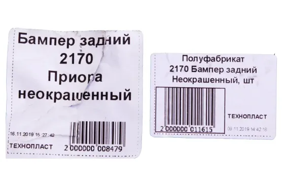 Бампер 2170 задний ТехноПласт Винница