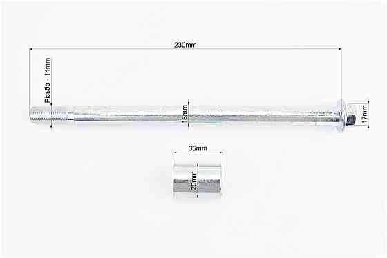 Вісь заднього колеса d15mm; L230mm + втулка, гайка Киев