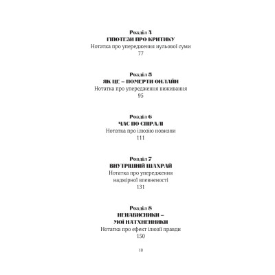 Книга Епоха магічного переосмислення. Нотатки про сучасну ірраціональність - Аманда Монтелл Vivat (9786171712980) Вінниця - фото 10