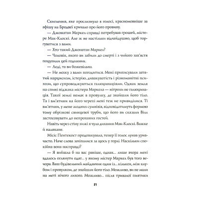 Книга Пентекост і Паркер. Книга 1. Удача любить мертвих - Стівен Спотсвуд Жорж (9786178023065) Вінниця - фото 7