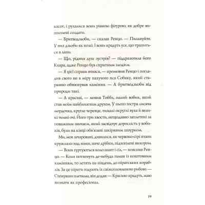 Книга Останниця. Книга 2. Перша серед усіх - Кетрін Еплгейт Жорж (9786177579761) Вінниця