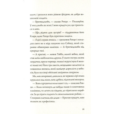 Книга Останниця. Книга 2. Перша серед усіх - Кетрін Еплгейт Жорж (9786177579761) Вінниця - фото 6