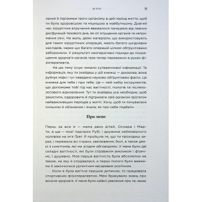 Книга Чому мені ніхто не сказав? Як захищати, зцілювати та плекати своє тіло через материнство Yakaboo Publishing (9786178222222) Винница - изображение 12