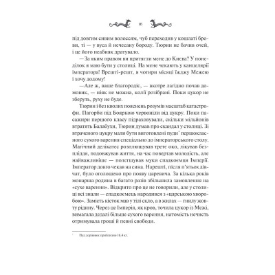 Книга Лазарус - Світлана Тараторіна Vivat (9786171701557) Вінниця - фото 3