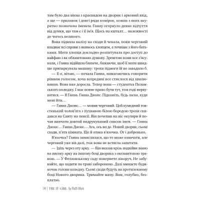 Книга Та дівчина - Рут Веа Видавництво РМ (9786178373580) Вінниця