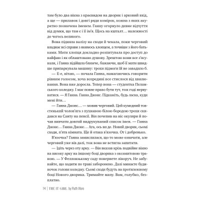 Книга Та дівчина - Рут Веа Видавництво РМ (9786178373580) Вінниця - фото 4