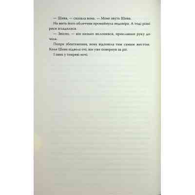 Книга Троянда і кинджал - Рене Ахдіє Видавництво РМ (9786178426743) Винница