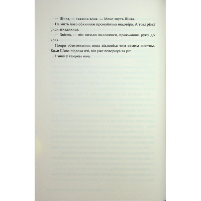 Книга Троянда і кинджал - Рене Ахдіє Видавництво РМ (9786178426743) Винница - изображение 5
